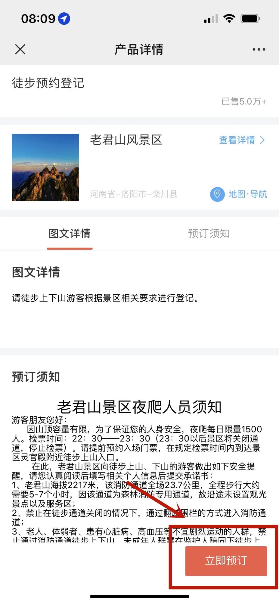 想要夜爬老君山？这份预约流程请收好！