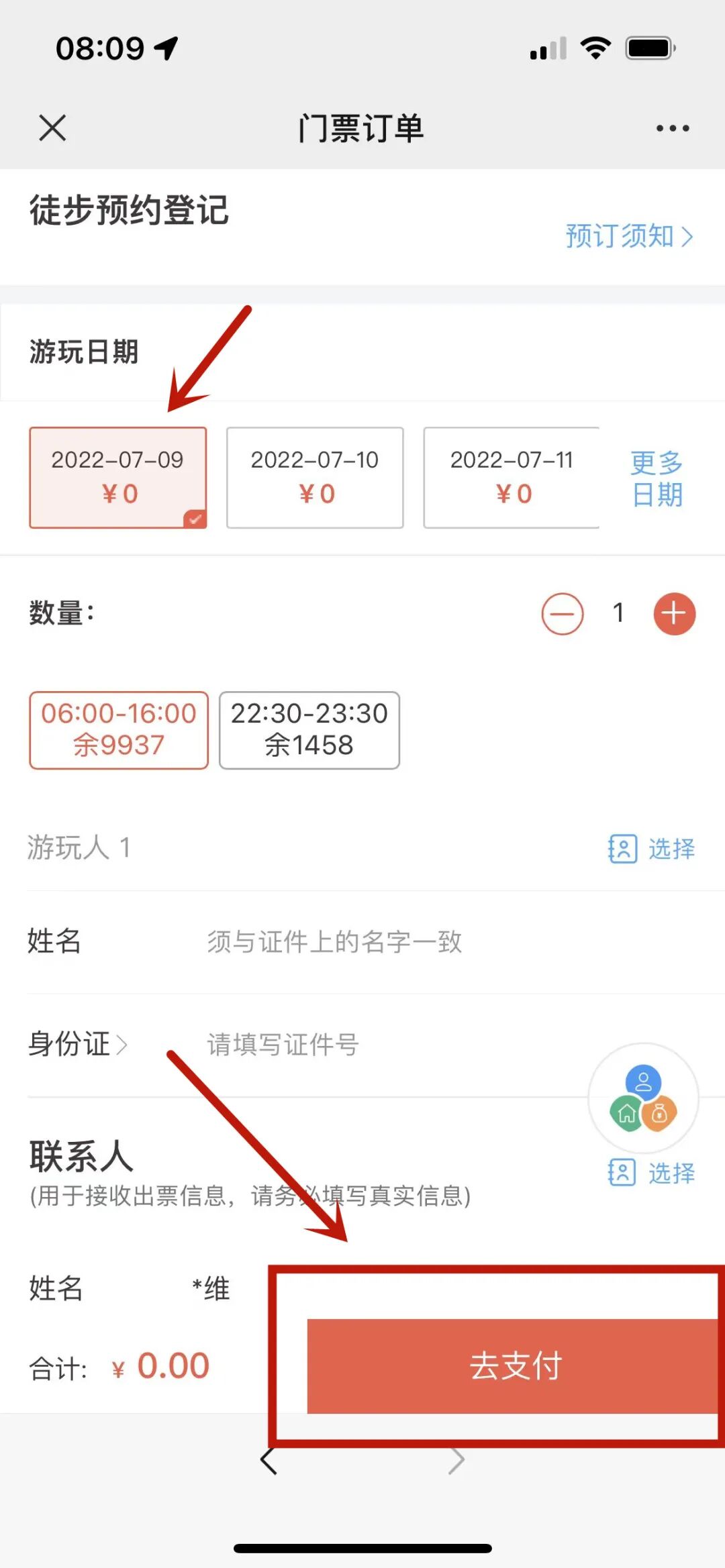 想要夜爬老君山？这份预约流程请收好！