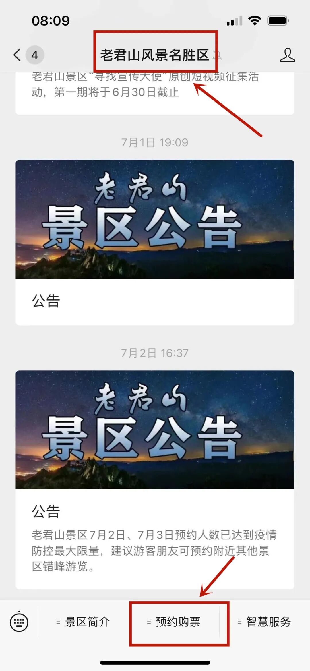 想要夜爬老君山？这份预约流程请收好！