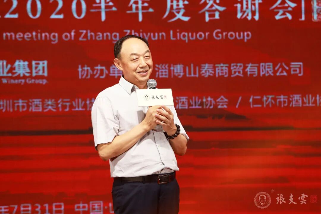 创新共赢丨张支云酒2020半年度客户答谢会圆满举行|聚焦取势,创新共赢丨张支云酒2020半年度客户答谢会圆满举行