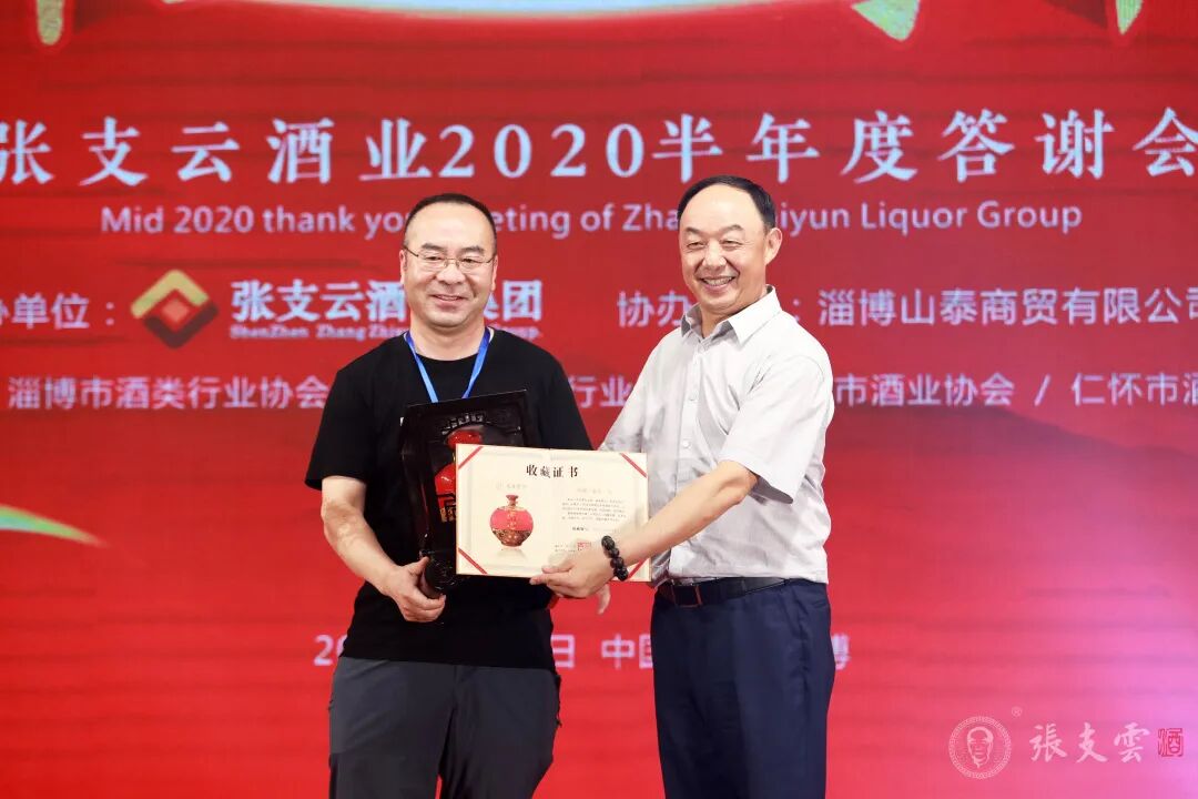创新共赢丨张支云酒2020半年度客户答谢会圆满举行|聚焦取势,创新共赢丨张支云酒2020半年度客户答谢会圆满举行