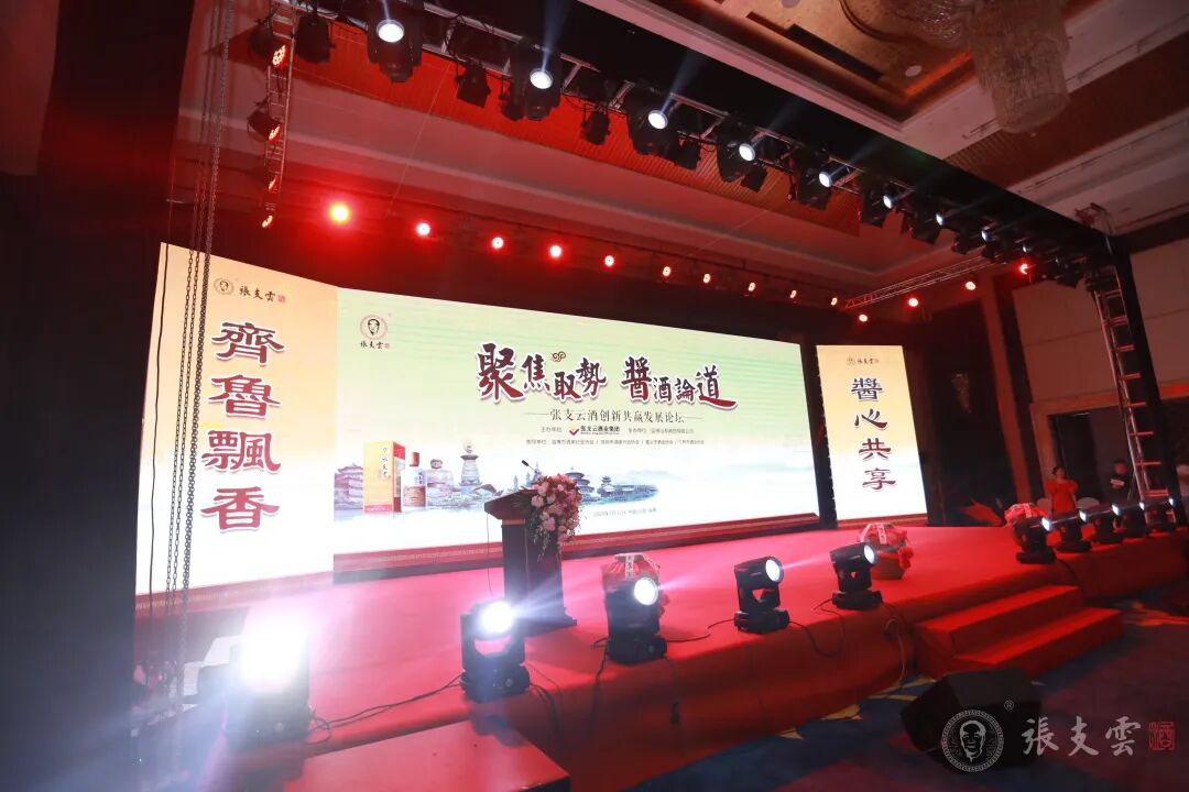 创新共赢丨张支云酒2020半年度客户答谢会圆满举行|聚焦取势,创新共赢丨张支云酒2020半年度客户答谢会圆满举行