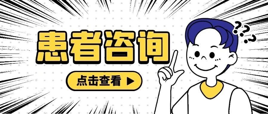 【患者咨询】大三阳十几年了，服用替诺福韦，早上尿色都非常黄，有问题吗？多久可以停？