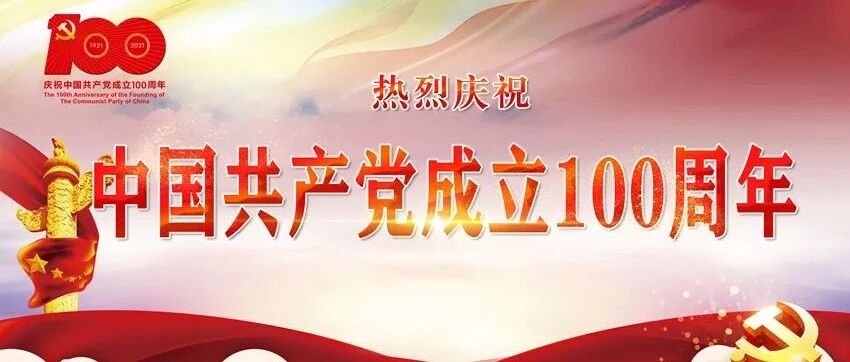 从中国共产党成立100周年看我国乙肝防治从梦想变为现实！