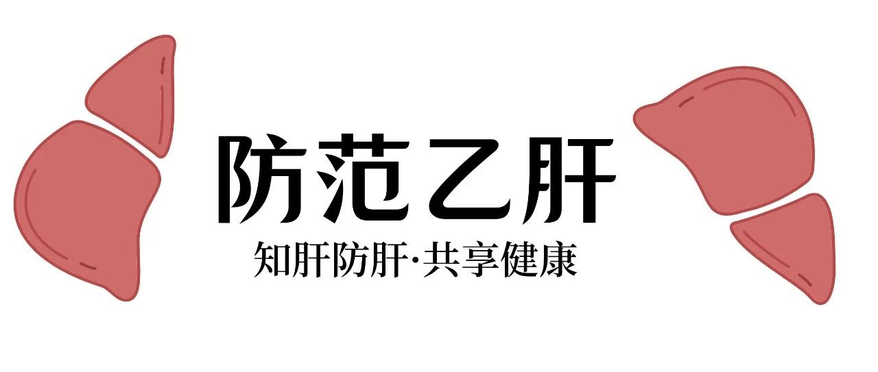 【原创】乙肝传播途径和常见疑问，你知道哪些？