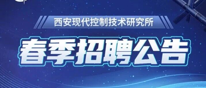 春季招聘公告