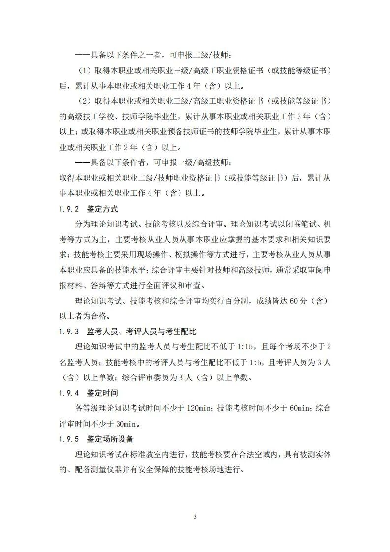 人社部就無人機測繪操控員國家職業技能標準征求意見的圖3