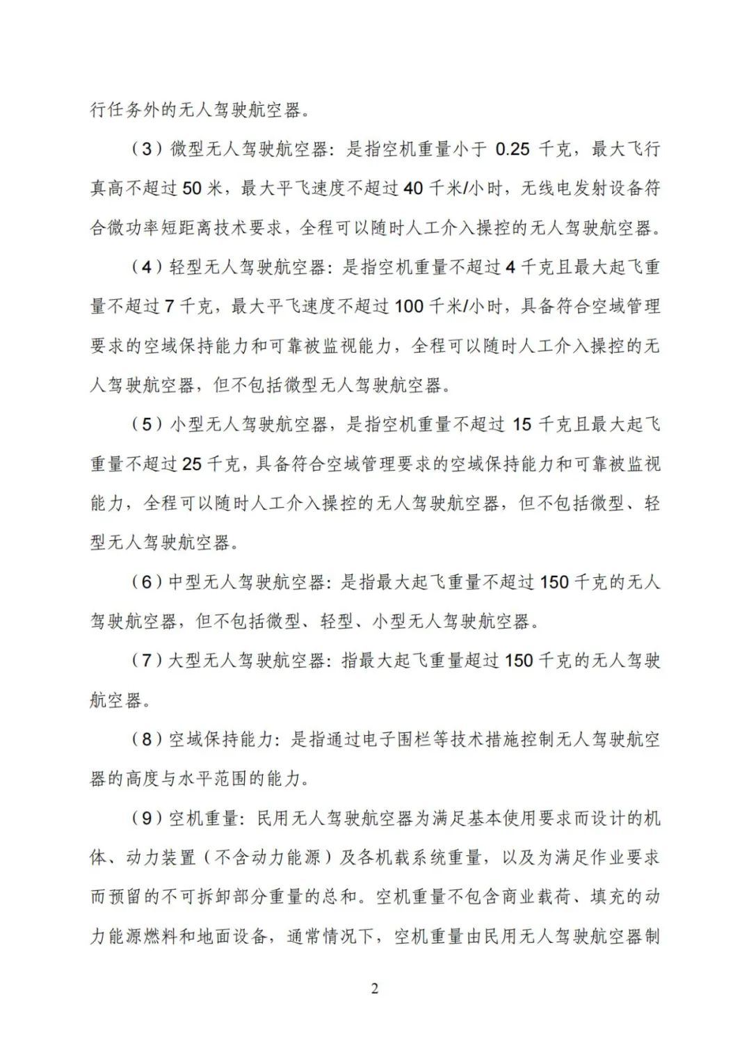 无人机实名登记系统12月1日升级 无人驾驶航空器综合管理平台正式启用(图9) 无人机实名登记系统12月1日升级 无人驾驶航空器综合管理平台正式启用(图9)