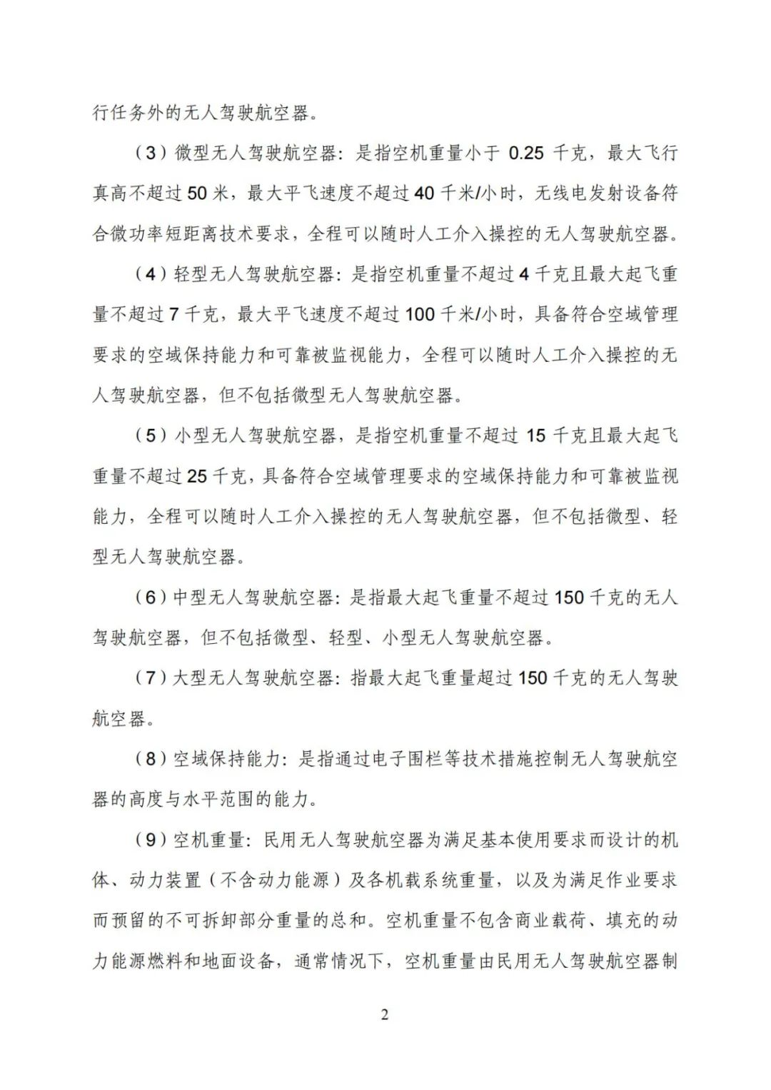 无人机实名登记系统12月1日升级 无人驾驶航空器综合管理平台正式启用(图9)