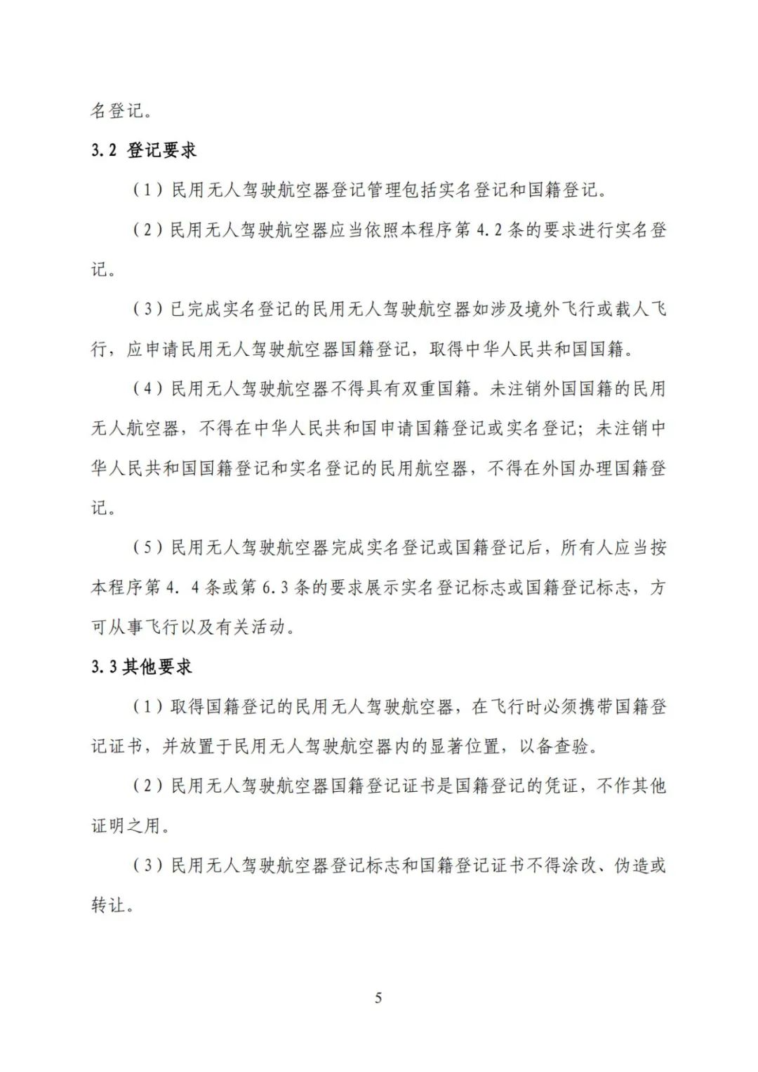 无人机实名登记系统12月1日升级 无人驾驶航空器综合管理平台正式启用(图12) 无人机实名登记系统12月1日升级 无人驾驶航空器综合管理平台正式启用(图12)