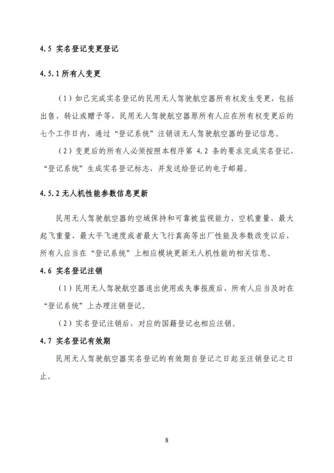 无人机实名登记系统12月1日升级 无人驾驶航空器综合管理平台正式启用(图15) 无人机实名登记系统12月1日升级 无人驾驶航空器综合管理平台正式启用(图15)