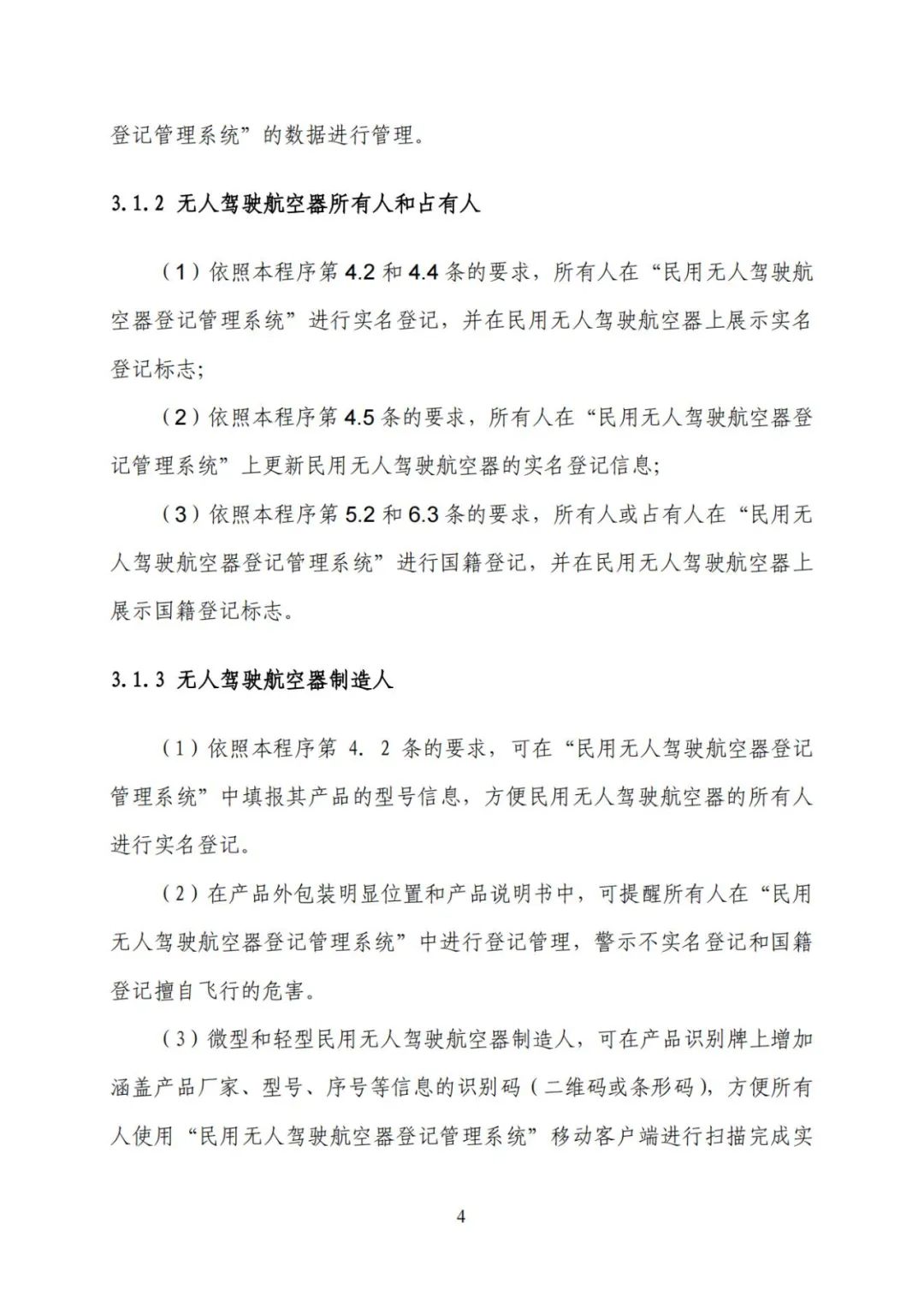 无人机实名登记系统12月1日升级 无人驾驶航空器综合管理平台正式启用(图11)