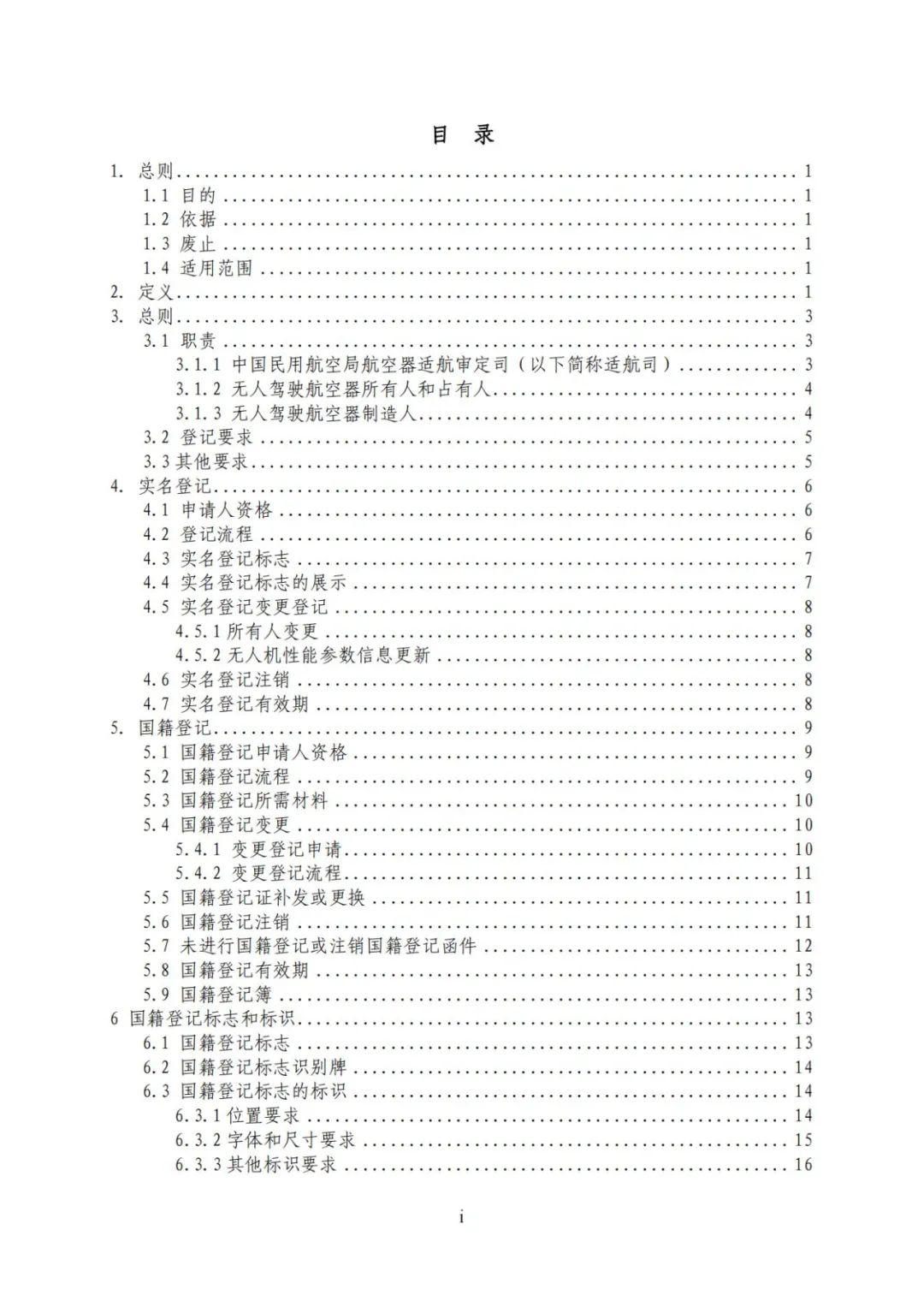 无人机实名登记系统12月1日升级 无人驾驶航空器综合管理平台正式启用(图6)