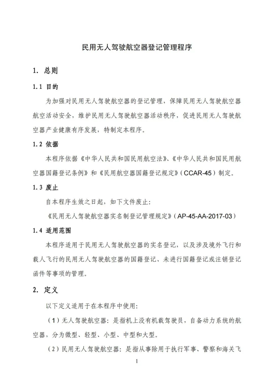 无人机实名登记系统12月1日升级 无人驾驶航空器综合管理平台正式启用(图8) 无人机实名登记系统12月1日升级 无人驾驶航空器综合管理平台正式启用(图8)