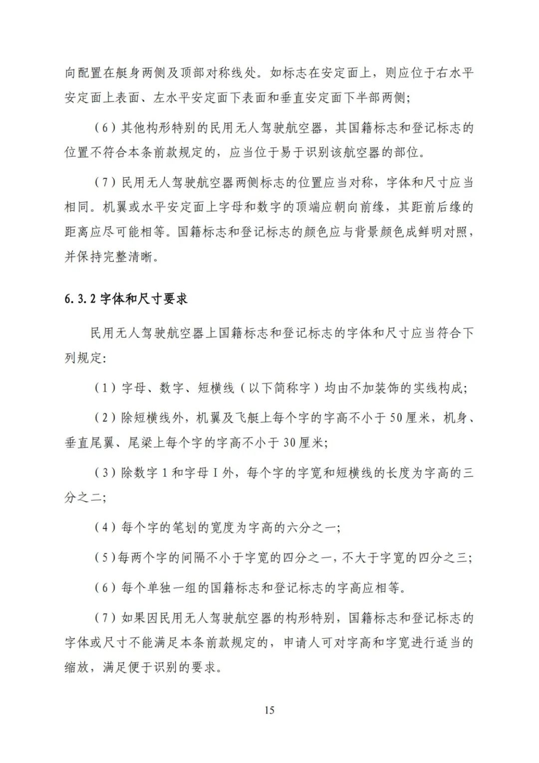 无人机实名登记系统12月1日升级 无人驾驶航空器综合管理平台正式启用(图22) 无人机实名登记系统12月1日升级 无人驾驶航空器综合管理平台正式启用(图22)