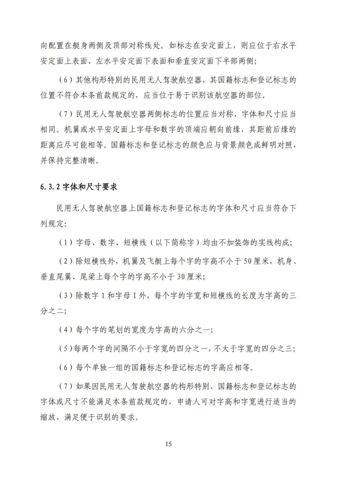 无人机实名登记系统12月1日升级 无人驾驶航空器综合管理平台正式启用(图22)