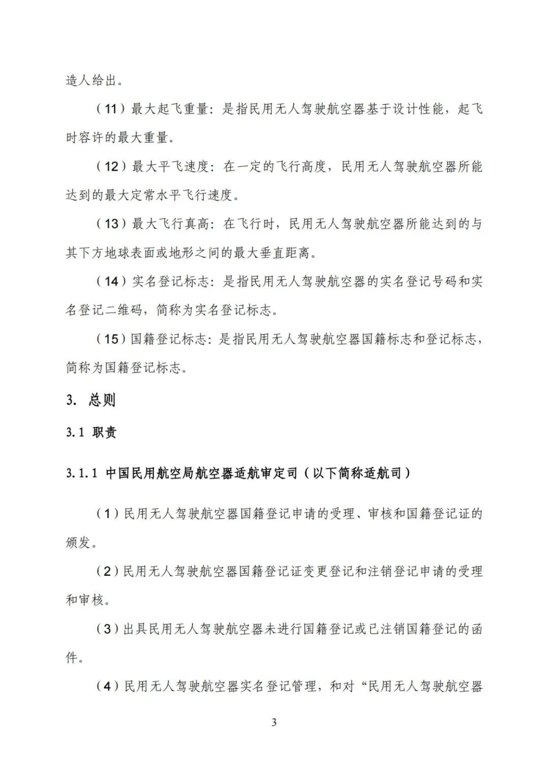 无人机实名登记系统12月1日升级 无人驾驶航空器综合管理平台正式启用(图10)