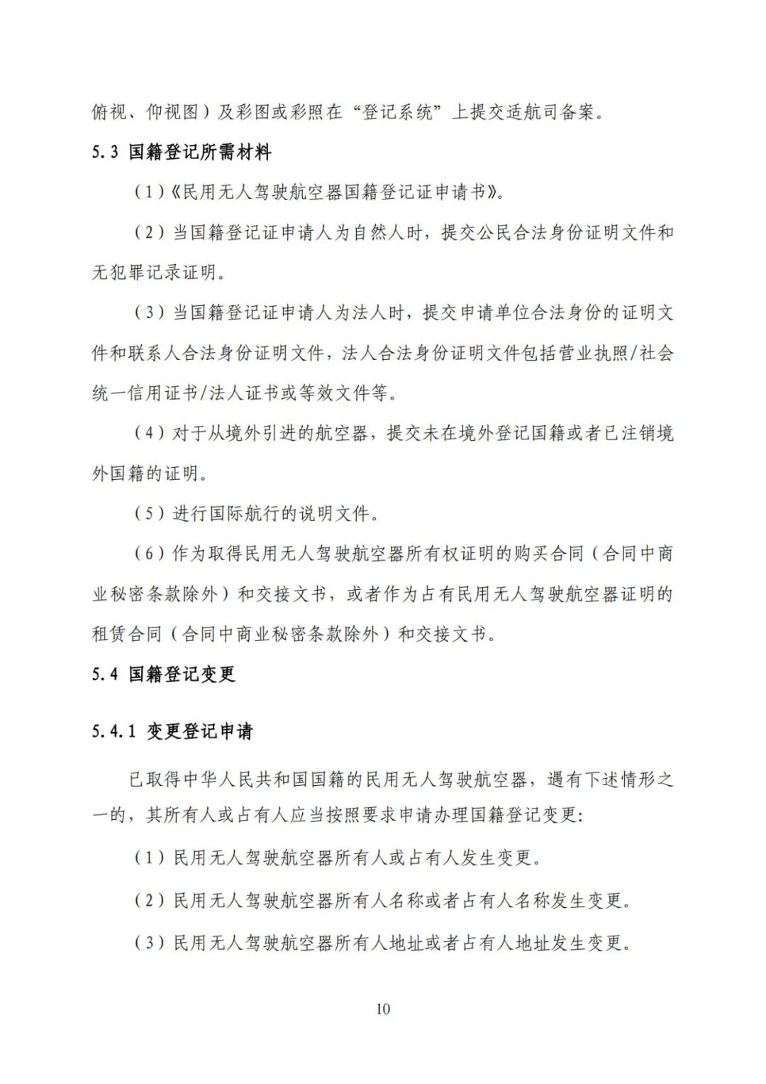 无人机实名登记系统12月1日升级 无人驾驶航空器综合管理平台正式启用(图17)