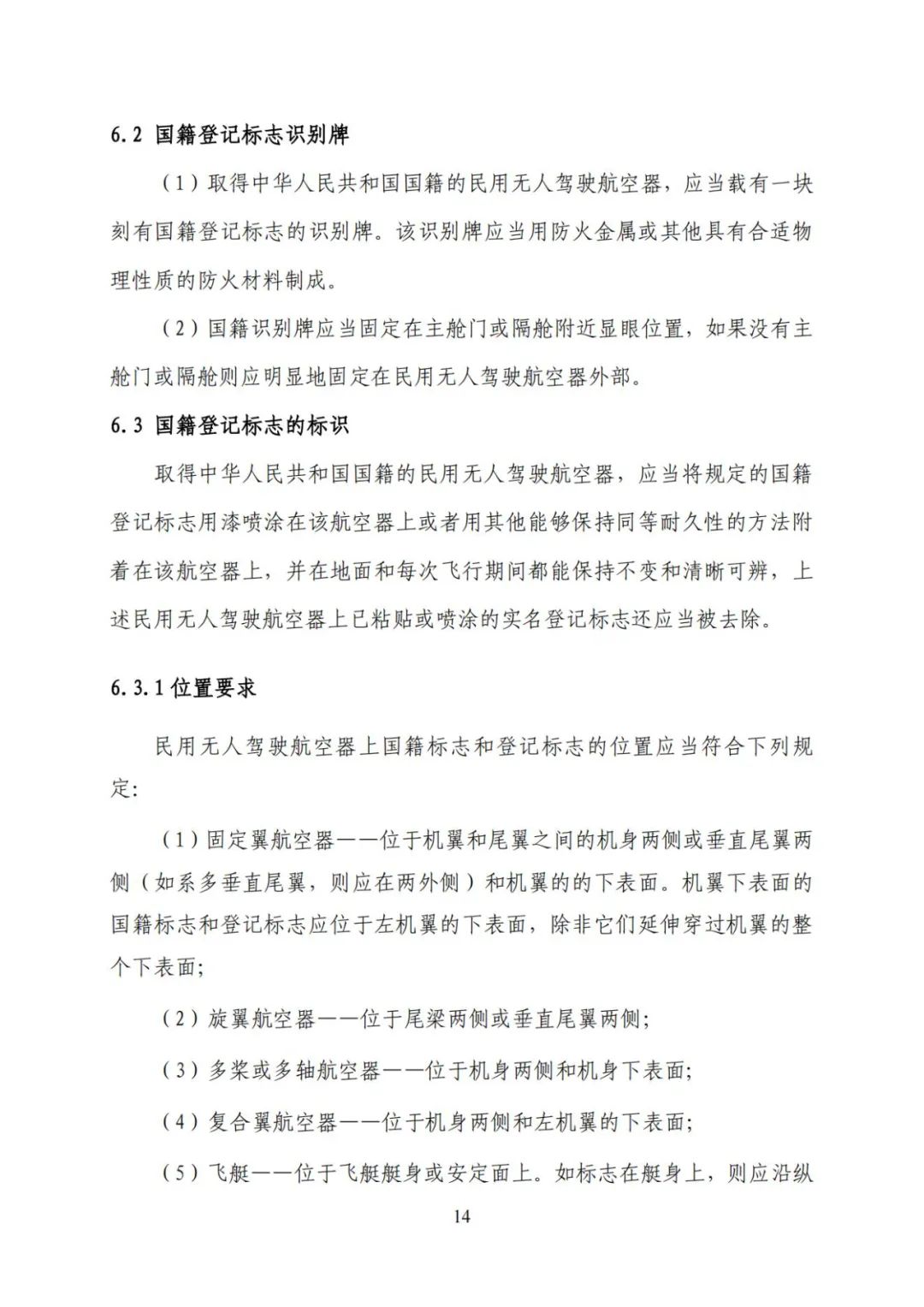 无人机实名登记系统12月1日升级 无人驾驶航空器综合管理平台正式启用(图21) 无人机实名登记系统12月1日升级 无人驾驶航空器综合管理平台正式启用(图21)