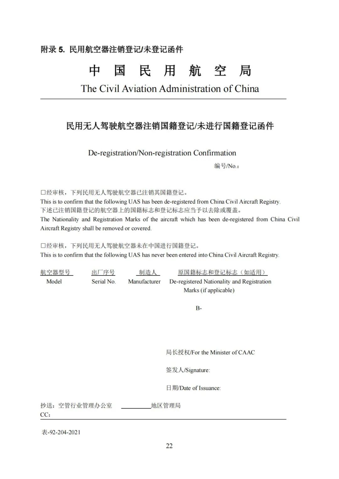 无人机实名登记系统12月1日升级 无人驾驶航空器综合管理平台正式启用(图29) 无人机实名登记系统12月1日升级 无人驾驶航空器综合管理平台正式启用(图29)