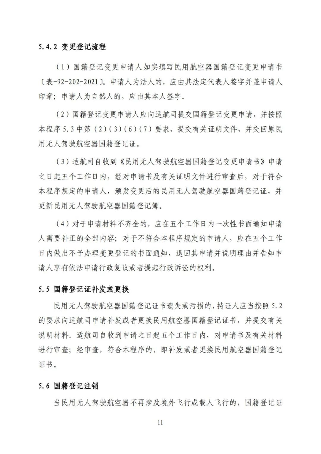 无人机实名登记系统12月1日升级 无人驾驶航空器综合管理平台正式启用(图18) 无人机实名登记系统12月1日升级 无人驾驶航空器综合管理平台正式启用(图18)