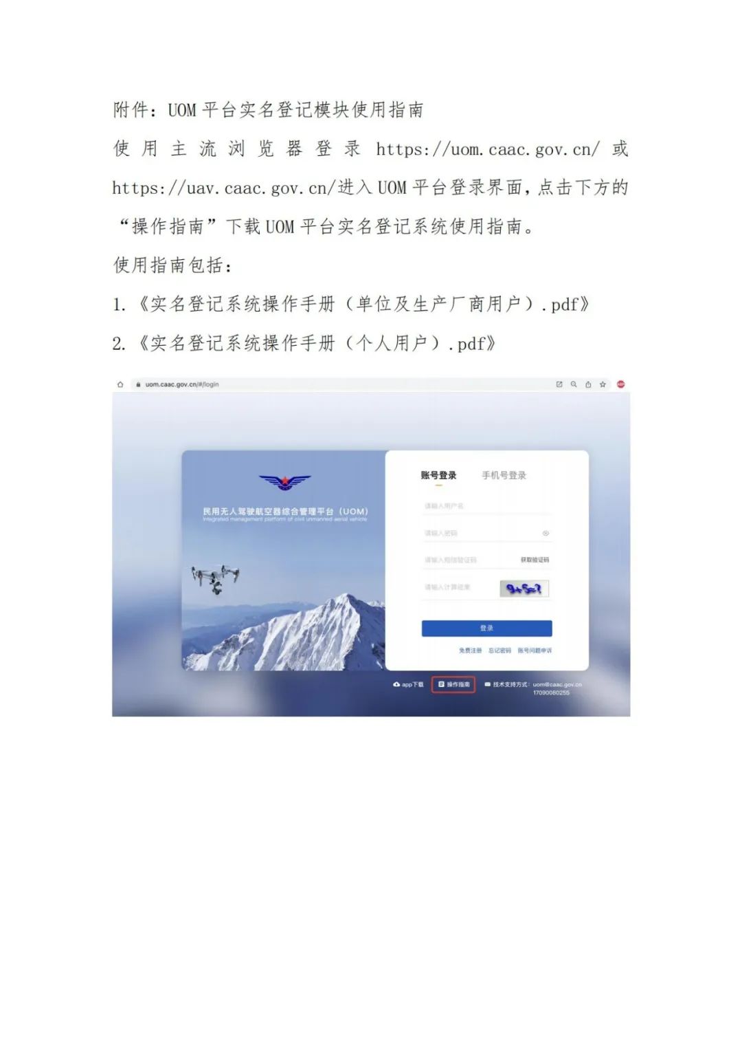 无人机实名登记系统12月1日升级 无人驾驶航空器综合管理平台正式启用(图3) 无人机实名登记系统12月1日升级 无人驾驶航空器综合管理平台正式启用(图3)