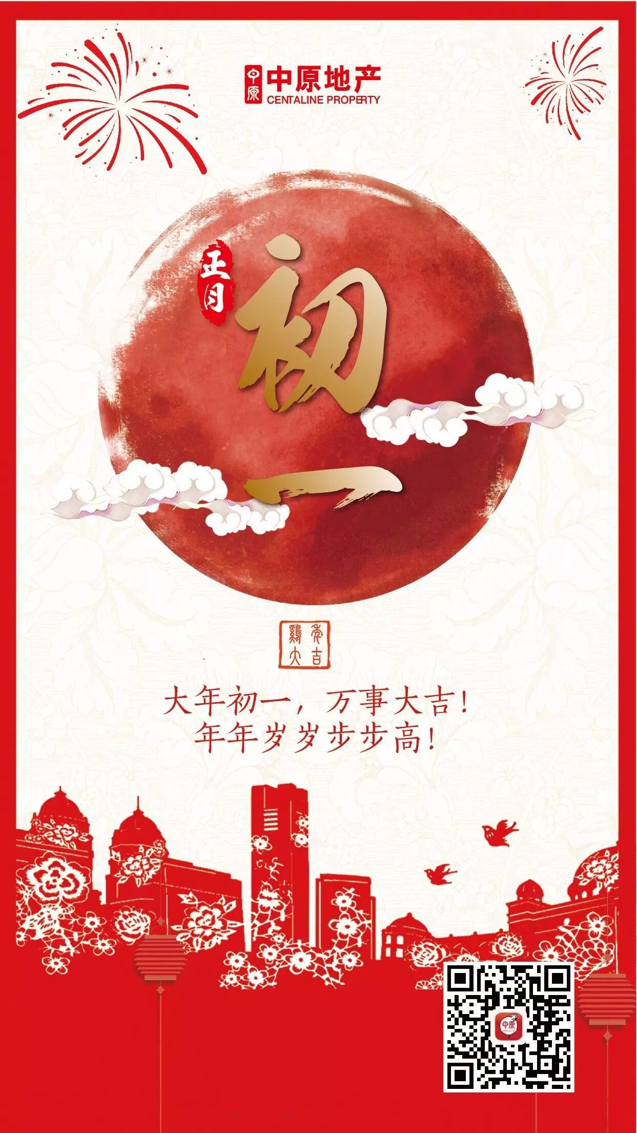 大年初一,上海中原给您拜年啦!