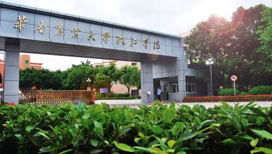 华南农业珠江学院多少亩_华南农业大学珠江学院百度百科_华南农业大学珠江学院怎么样