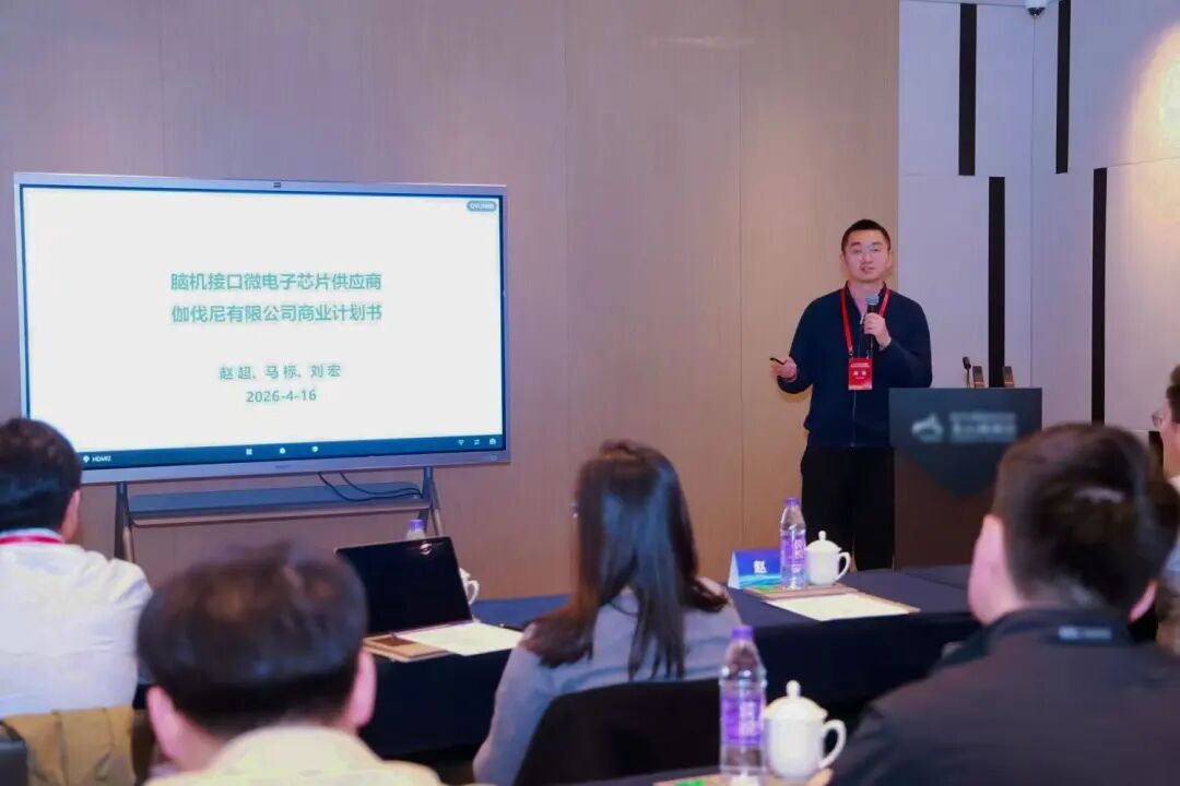 脑机接口芯片突破万级通量 这场路演让医疗黑科技走出实验室  第3张