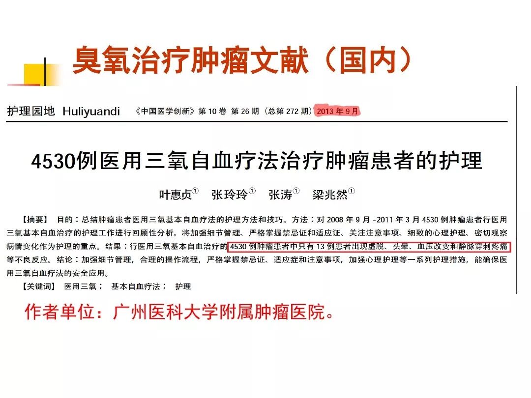医用臭氧有什么作用三氧是如何作用于血液的？三氧是如何激活人体免疫应答的？三氧能用于哪方面疾病？_https://www.jmylbn.com_新闻资讯_第15张