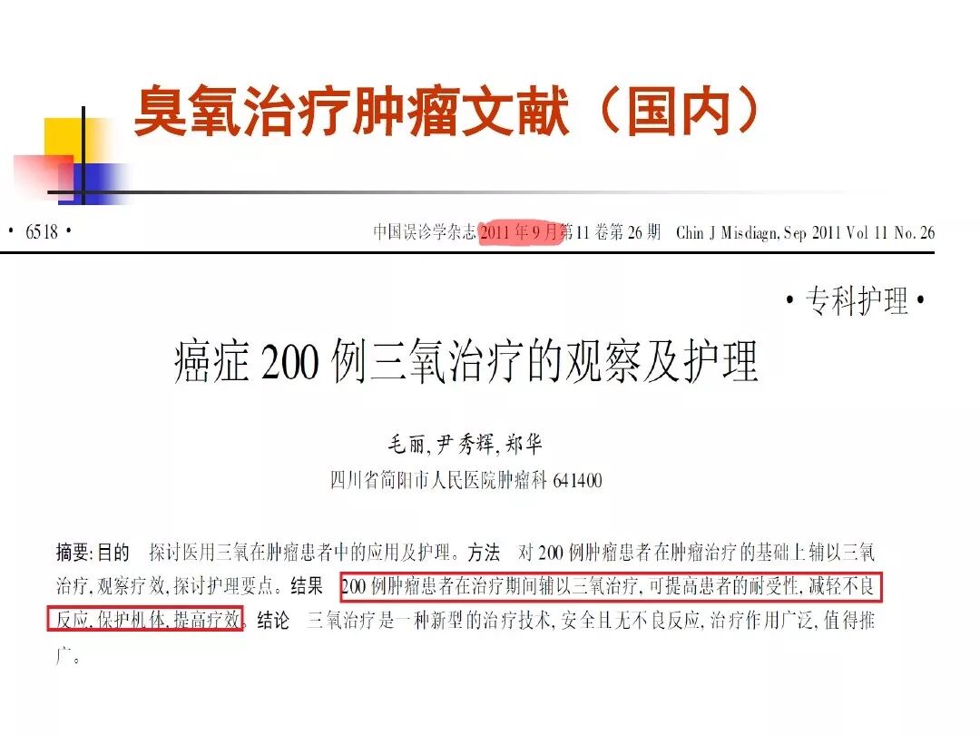 医用臭氧有什么作用三氧是如何作用于血液的？三氧是如何激活人体免疫应答的？三氧能用于哪方面疾病？_https://www.jmylbn.com_新闻资讯_第16张