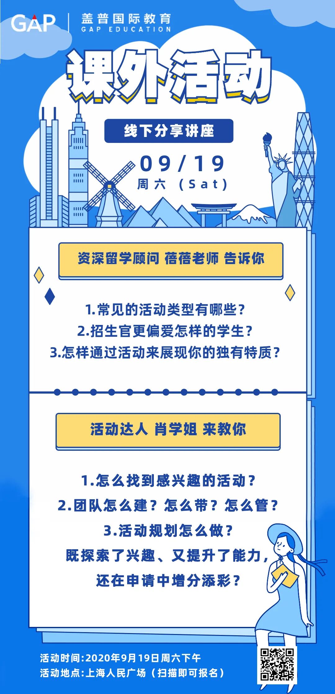 课外活动怎么选？怎么做？达人学姐支招：我是这样打动招生官的