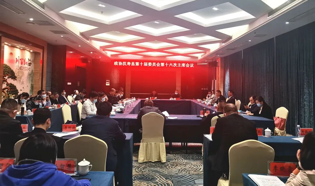 汉寿县政协十届十六次主席会议专题协商“强化执法执罚行为、助力法治社会建设”工作