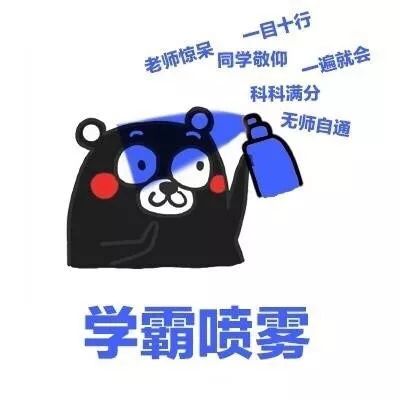 学霸喷雾:老师惊呆 一目十行 同学敬仰 科科满分 无师自通(熊本熊) - 高考分数陆续出来了,希望大家看到成绩都开开心心的!_高考表情