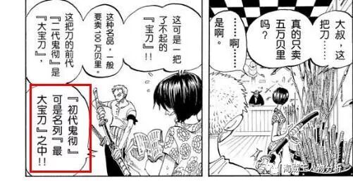 尾田仔终于又公布一把无上大快刀 海贼王人物分析 微信公众号文章阅读 Wemp