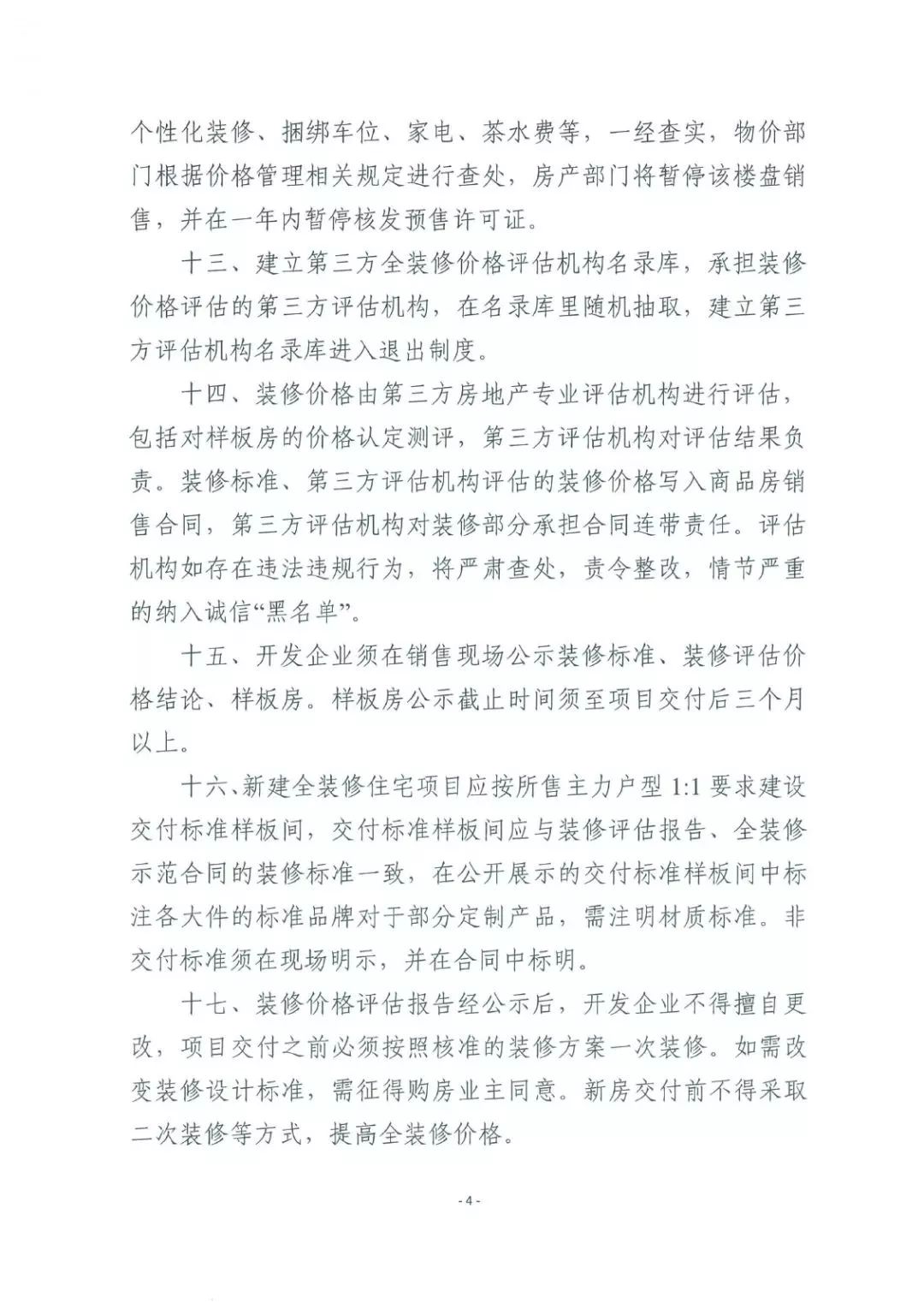 【政策】剛剛！南京發布商品住房全裝修新政，毛坯、裝修將分開備案 家居 第4張