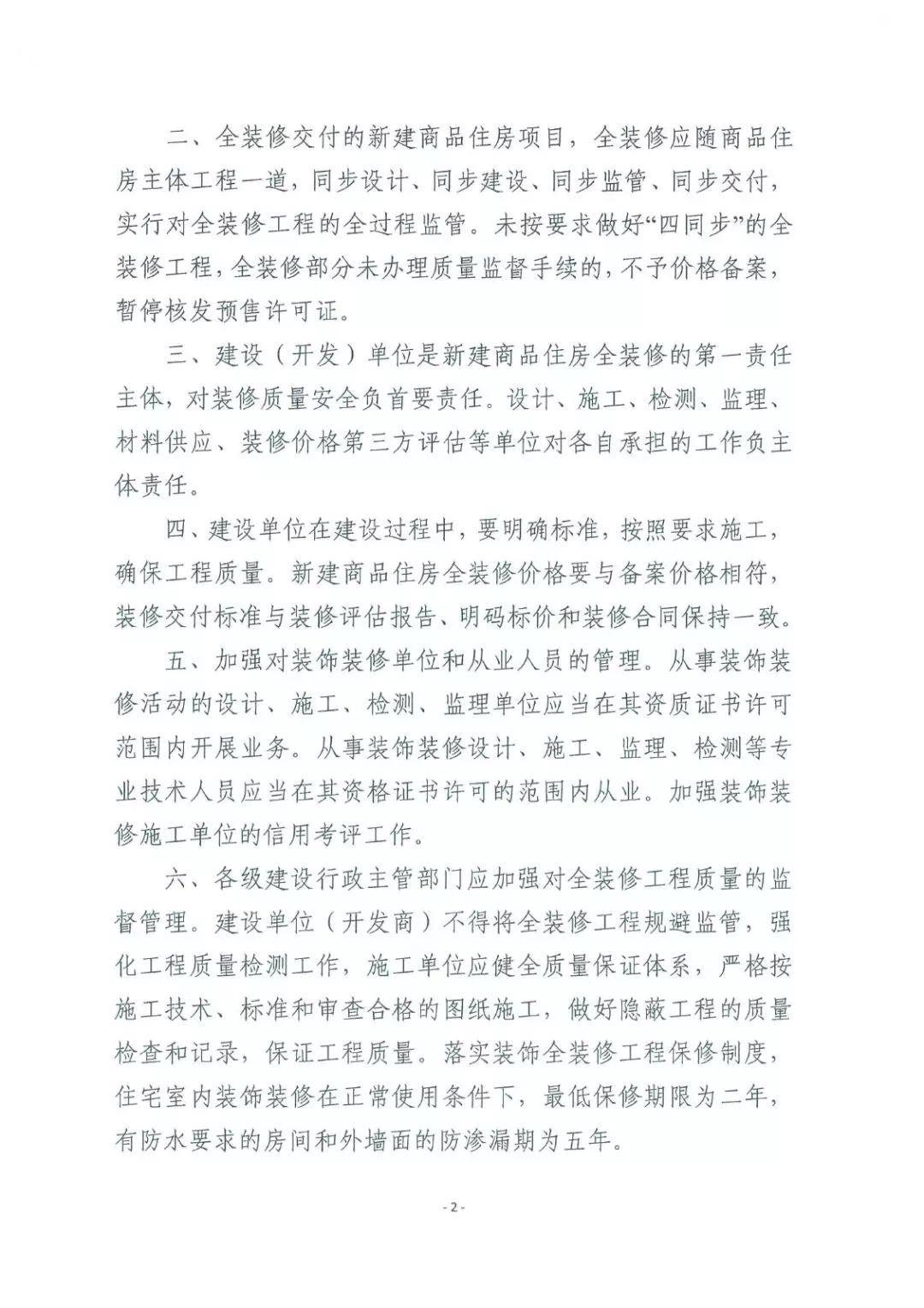 【政策】剛剛！南京發布商品住房全裝修新政，毛坯、裝修將分開備案 家居 第2張