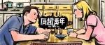 那些不听劝的恋爱脑，都有什么下场？
