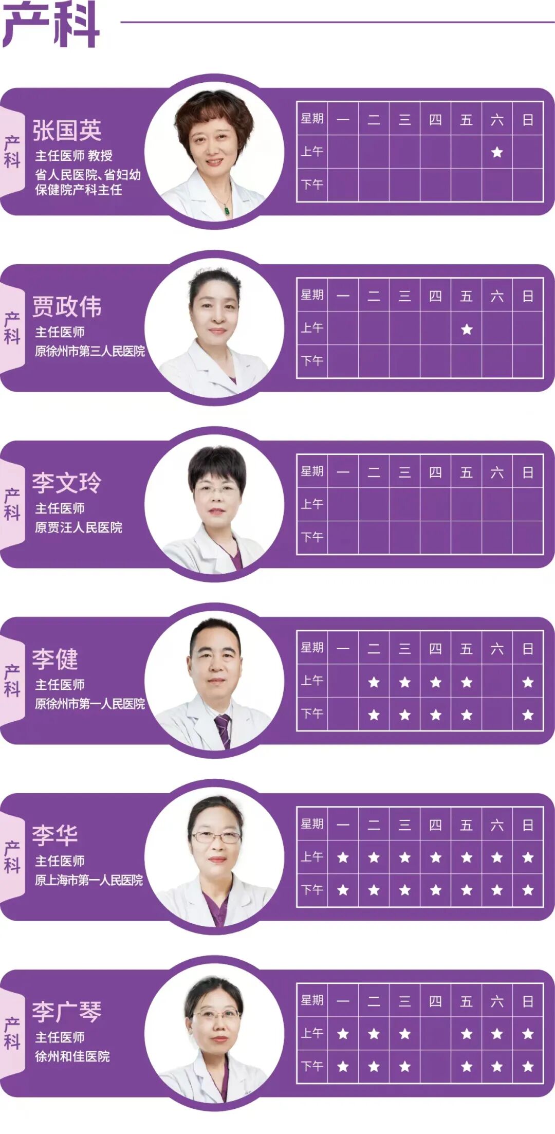 和佳&和平院区2026年6月22日-6月28日专家坐诊时间表