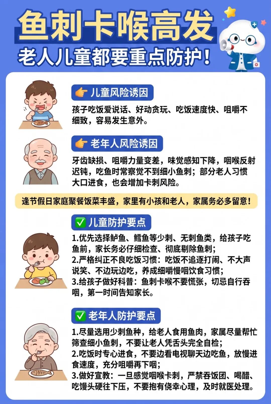 鱼刺卡喉高发，老人儿童都要重点防护.jpg
