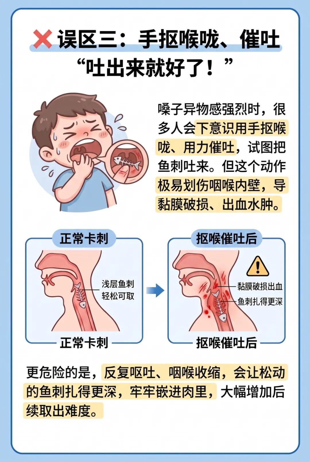 误区三：手抠喉咙、催吐 吐出来就好了！ ❌ 误区三：手抠喉咙、催.jpg