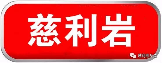 慈利人为何还要回老家盖房子,看完全明白了!