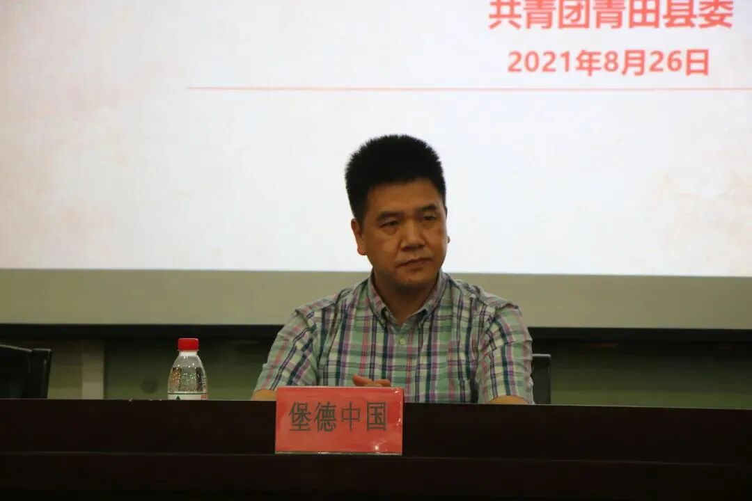 2021年堡德中国-青田县爱心企业捐资助学仪式(图4)