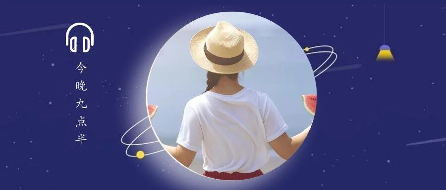 做人，别想太多