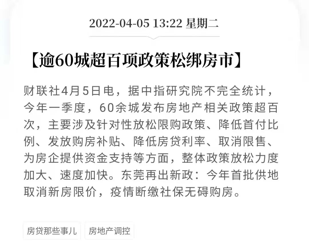 超60城发布稳楼市政策，这两个城市*具代表！