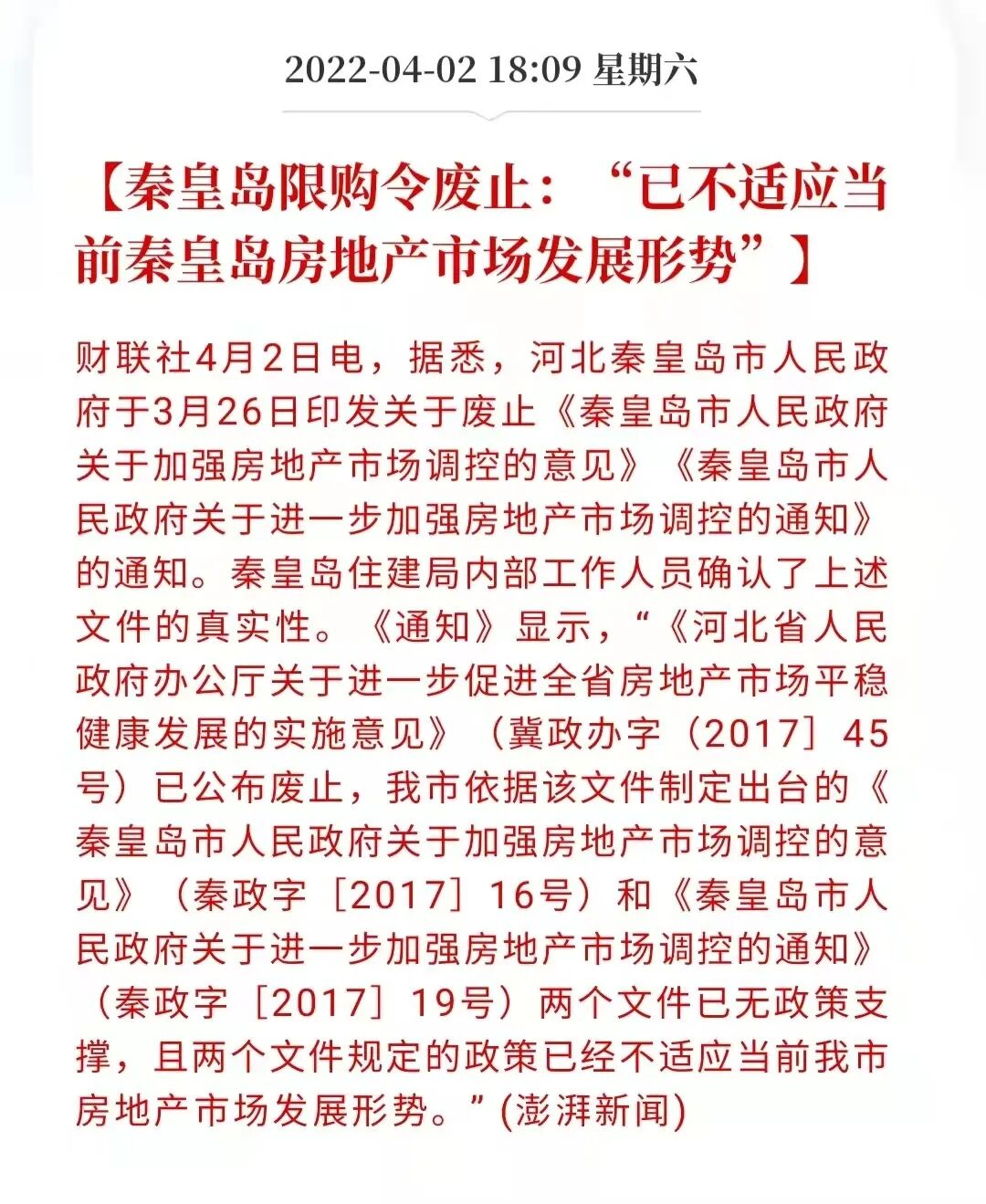 超60城发布稳楼市政策，这两个城市*具代表！