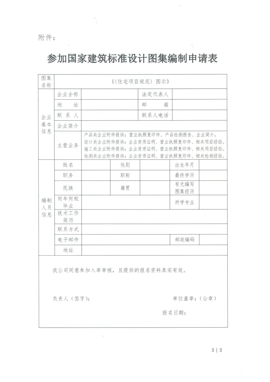 【邀请参与】国家建筑标准设计图集《〈住宅项目规范〉图示》编制工作