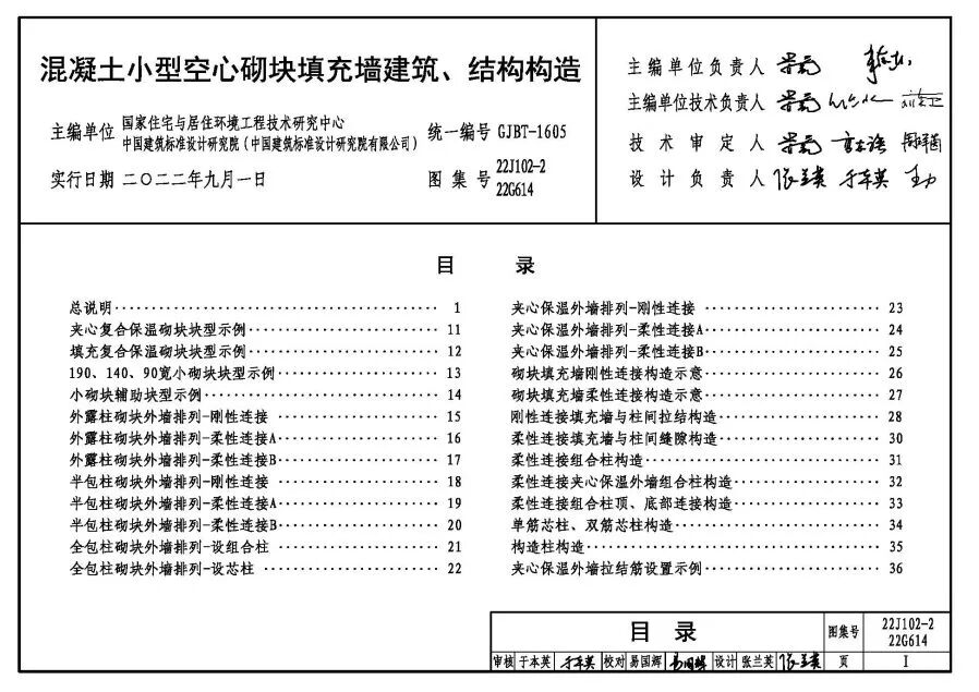 新图上市 | 22J102-2 22G614《混凝土小型空心砌块填充墙建筑、结构构造》