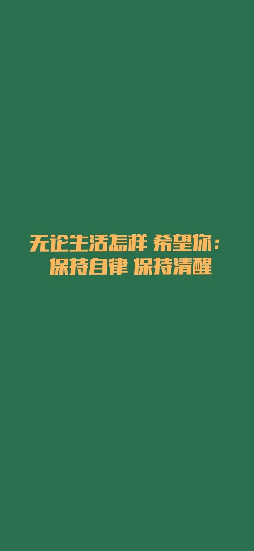 社会语录壁纸图片