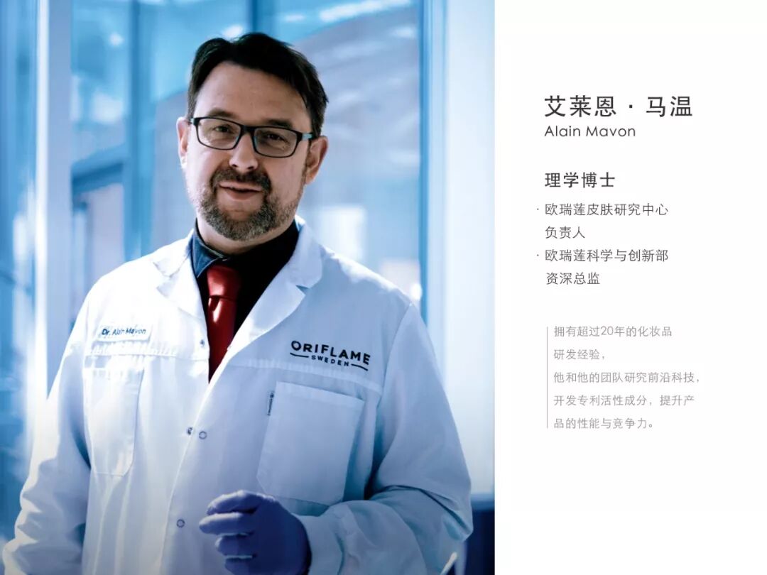 欧瑞莲护肤产品背后的研发热情！